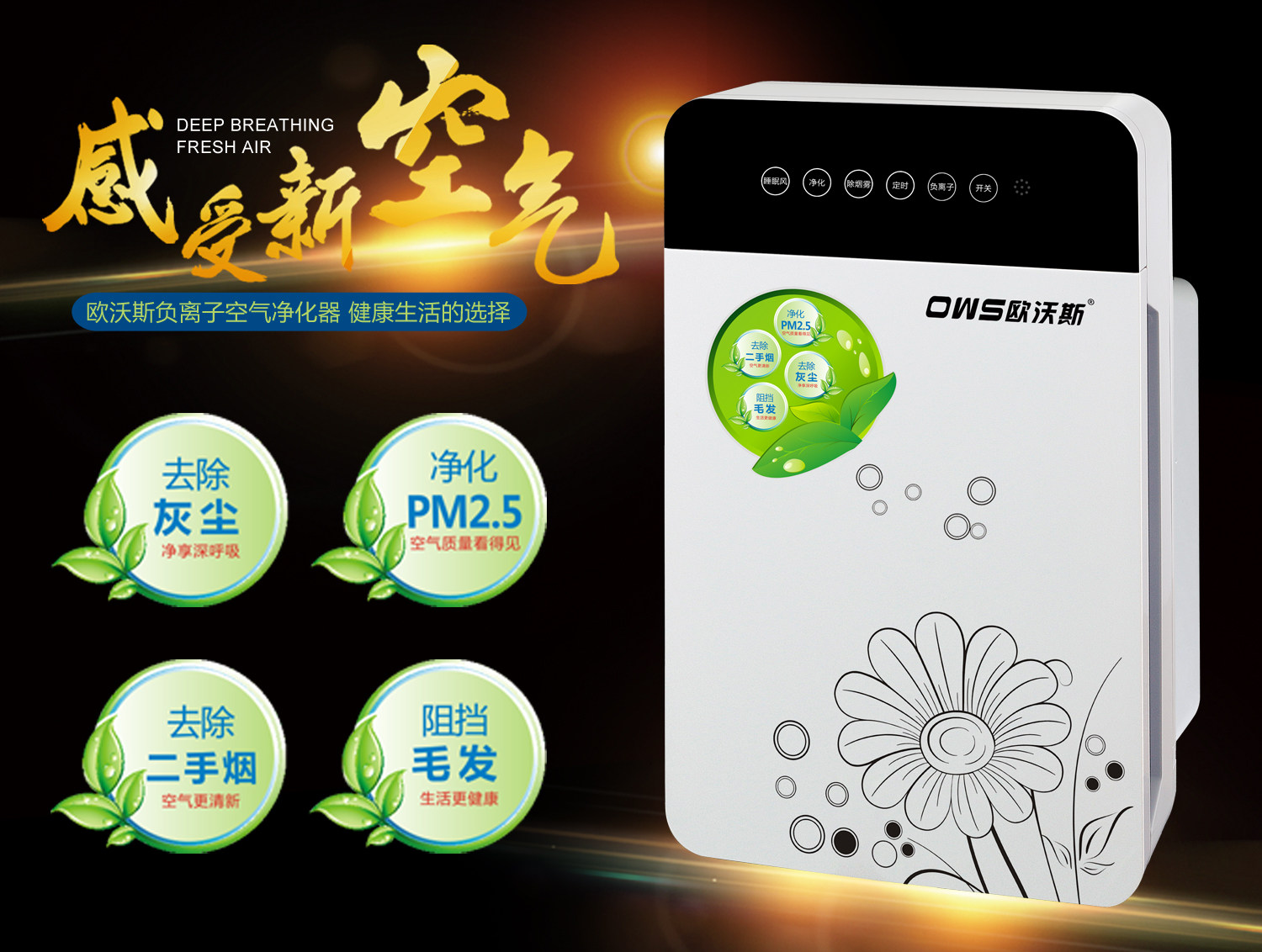 欧沃斯空气净化器家用除甲醛细菌二手烟花粉净化空气复合滤网可买