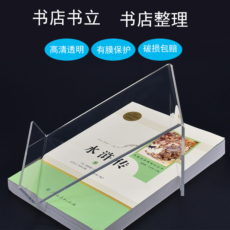 书籍书托书店书城书架书立支架