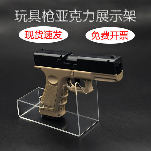 玩具枪水枪展示架手枪小月亮