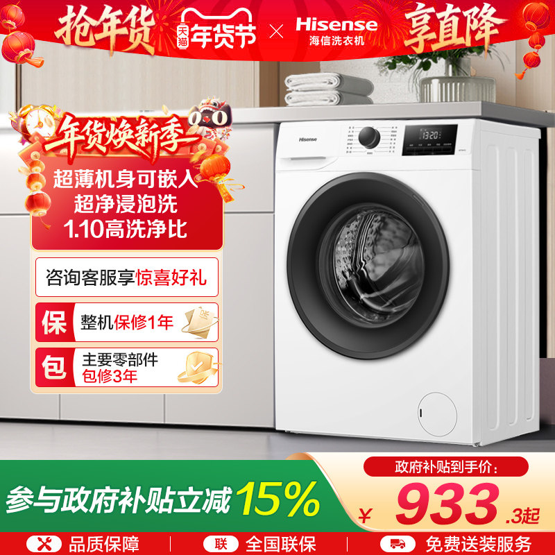 海信7公斤滚筒洗衣机全自动变频家用租房超薄洗衣机小型洗脱一体