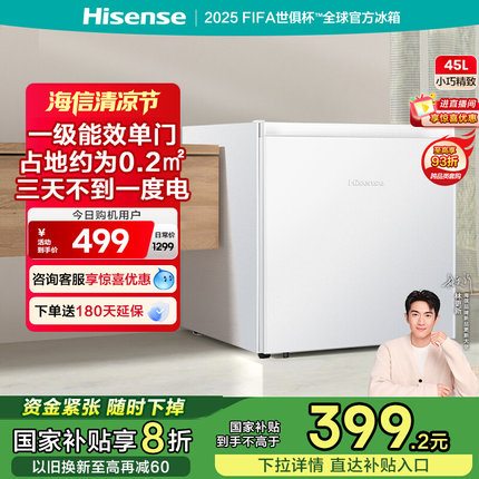 海信45L升单门小型家用一级节能冷藏微冻嵌入官方租房宿舍小冰箱
