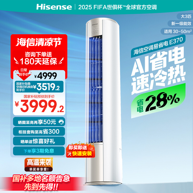 海信大3匹易省电E370立式空调柜机一级能效客厅家用以旧换新补贴