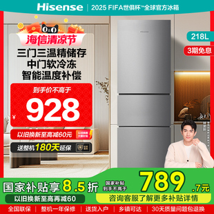 海信218L升小型超薄冰箱冷藏冷冻两用家用小型宿舍出租屋房二人用