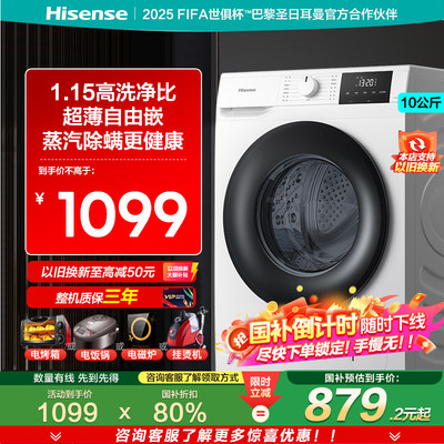海信10公斤大容量全自动洗衣机