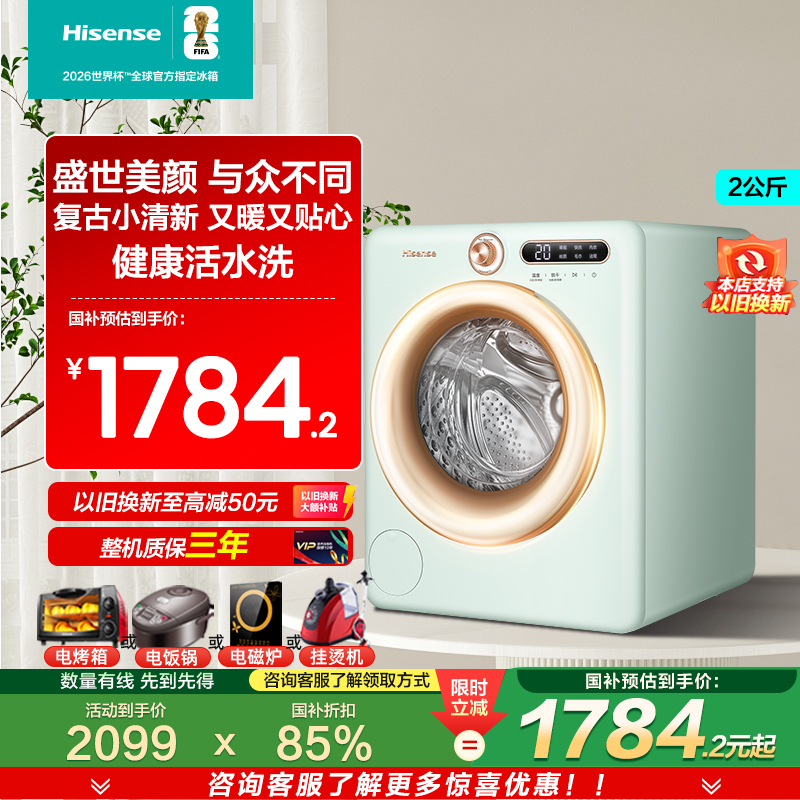 【罗马假日】海信迷你内衣洗衣机直驱洗烘一体小型2kg母婴宝宝R4
