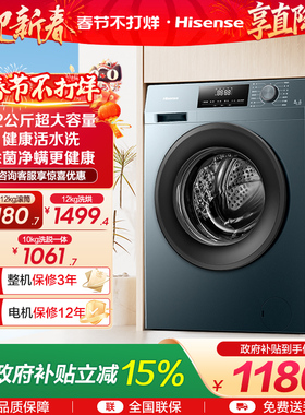 【新品】海信12公斤洗脱一体滚筒洗衣机家用全自动大容量超薄NE2