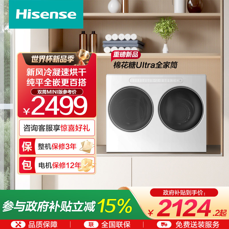 海信棉花糖Ultra双筒洗衣机迷你小型内衣洗衣机分区洗烘一体机W