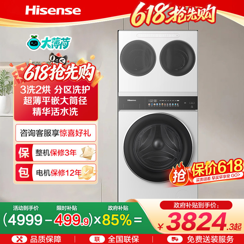 海信全家筒家用三筒洗衣机3洗2烘三桶活水分区滚筒洗衣机组合E3Q2