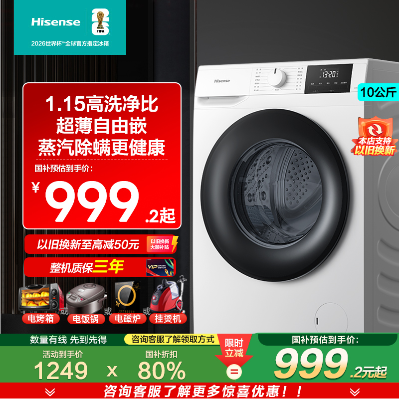 海信10公斤大容量全自动洗衣机
