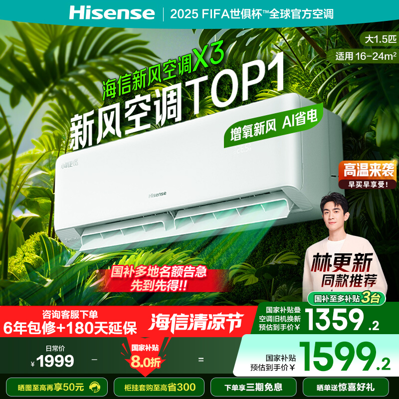 海信新风空调大1.5匹小氧吧X3家用新一级能效卧室挂机式以旧换新