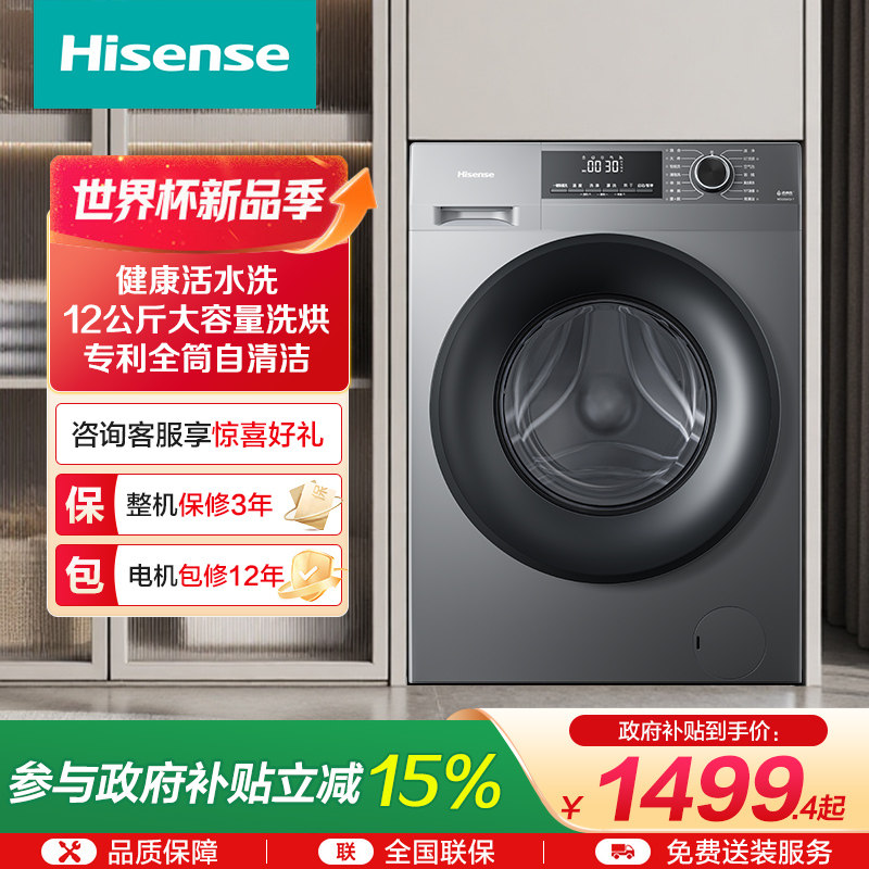 海信12公斤全自动滚筒洗衣机大容量洗烘一体超薄嵌入除螨A1Q-7