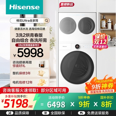 海信棉花糖E6Q全家筒洗衣机