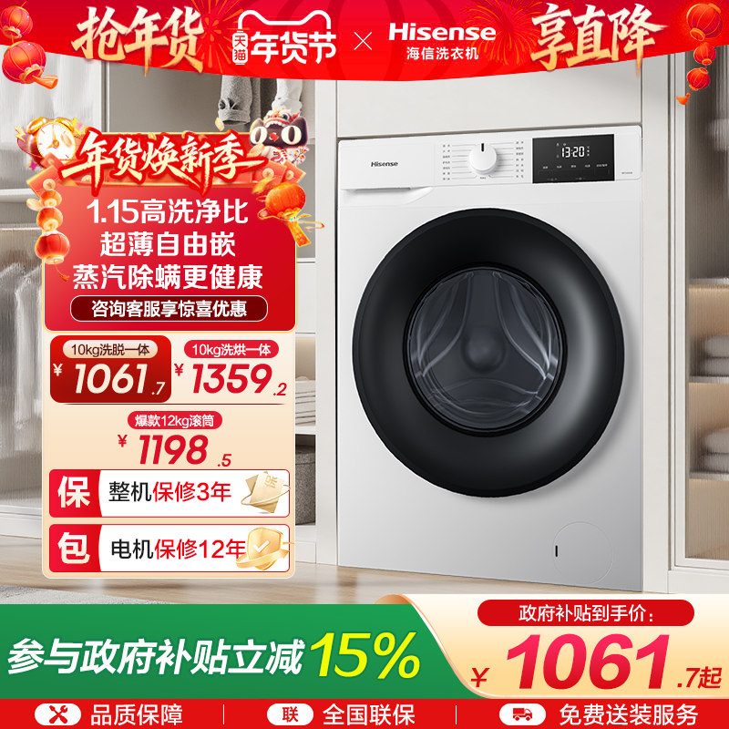 海信滚筒10公斤洗脱一体超薄嵌入省空间智能洗衣机除螨WF100A