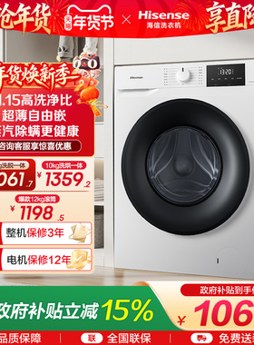 海信滚筒10公斤洗脱一体超薄嵌入省空间智能洗衣机除螨WF100A1Q