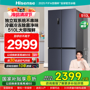 海信双系统510L十字门四开门风冷无霜冰箱一级能效家用变频嵌入式