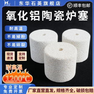 东华石英陶瓷氧化铝隔热塞耐高温石英管刚玉管管式 炉管堵头塞炉塞