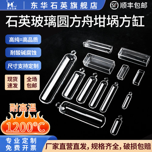 东华石英高温石英玻璃方圆舟坩埚