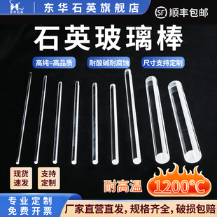 东华石英耐高温腐蚀酸碱高纯透明石英棒定制石英玻璃棒导光棒实验