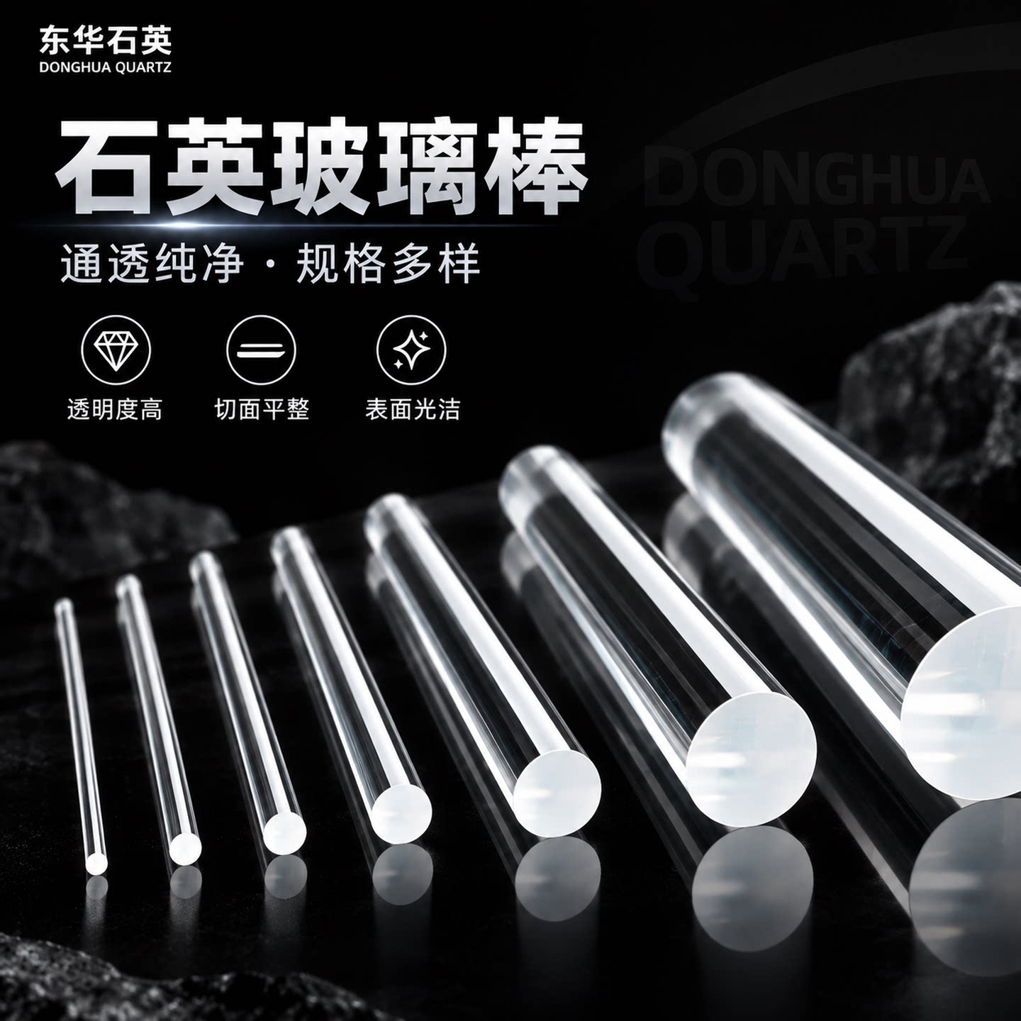 东华石英耐高温腐蚀酸碱高纯透明石英棒定制石英玻璃棒导光棒实验
