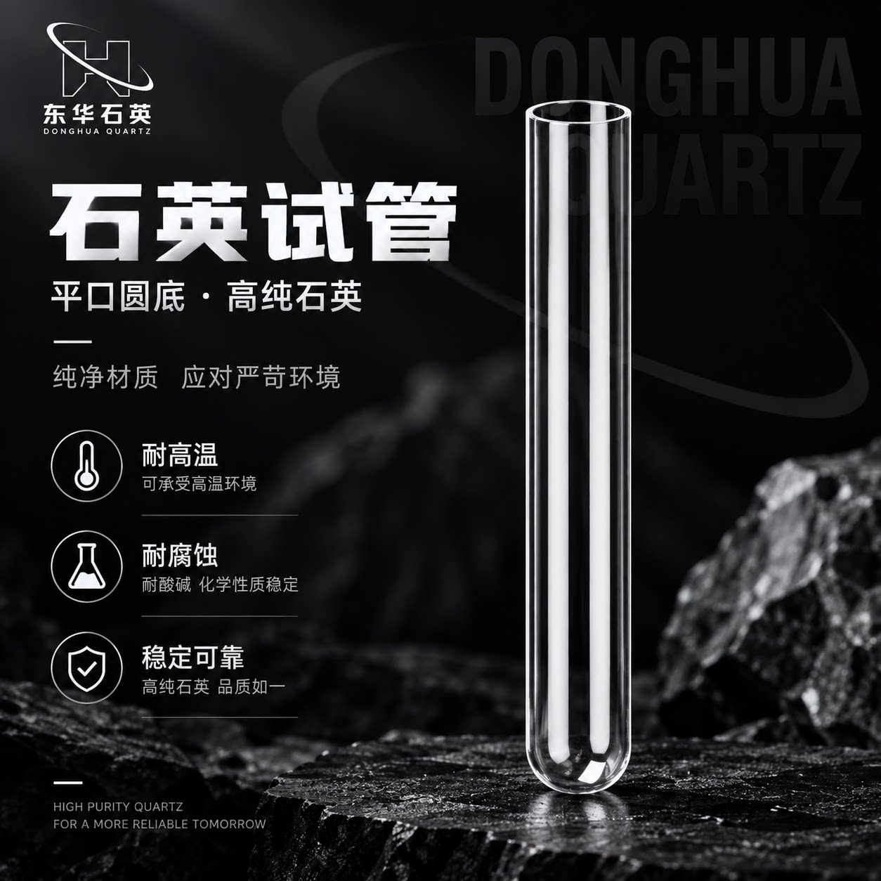 东华石英耐高温耐腐蚀透明空心平口圆底石英玻璃试管封底管实验室