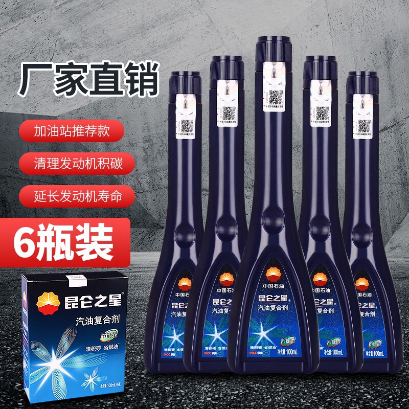 中国石油昆仑之星汽油复合剂燃油宝除积碳正品汽车清洗添加剂6支怎么样,好用不?