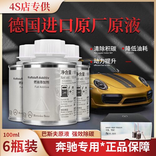 正品奔驰汽油添加剂巴斯夫汽车专用燃油宝养护节油除积碳发动机
