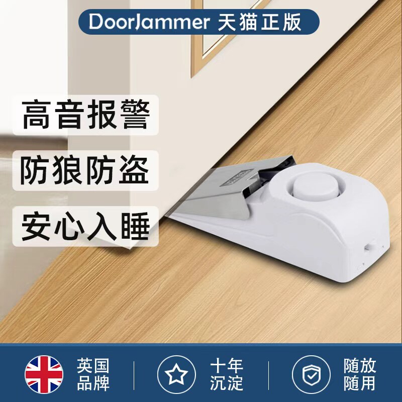 Doorjammer阻门器报警器