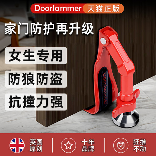 DoorJammer阻门器顶门器挡门女生