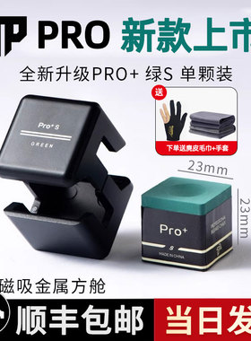 新品TPPRO+巧克粉党金虎油性巧粉磁吸斯诺克小头杆TP枪粉中性干性