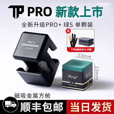 新品TPPRO+巧克粉党金虎油性巧粉磁吸斯诺克小头杆TP枪粉中性干性
