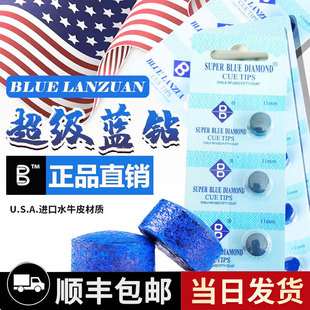 超级蓝钻皮头11mm水牛皮压制球杆皮头蓝钻中八小头杆皮头台球配件