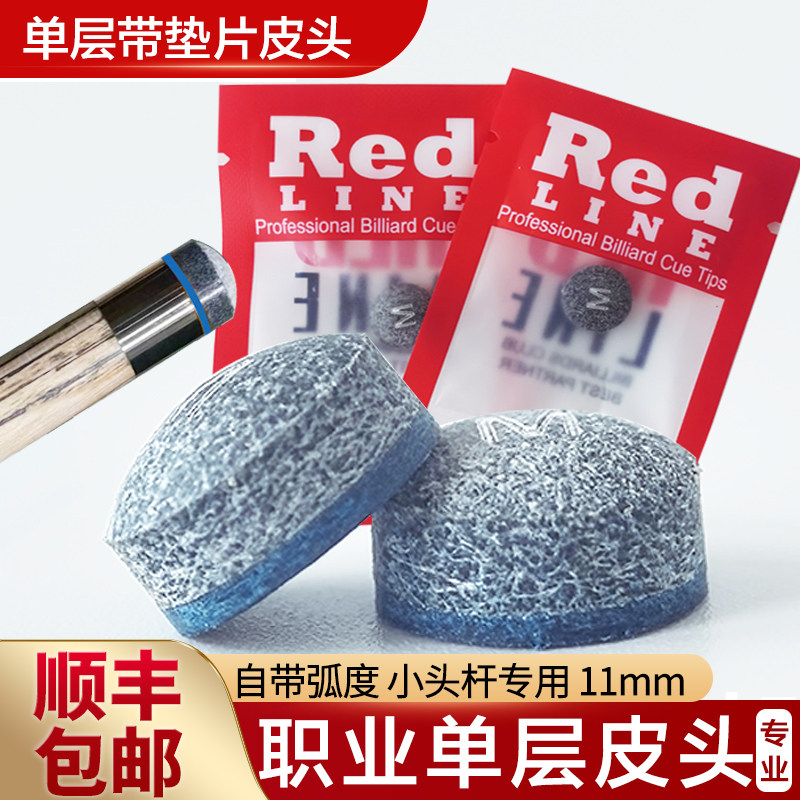 台球杆红线皮头11MM小头杆枪头图片