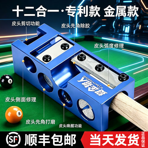 赏金猎人皮头修理器工具支持开票