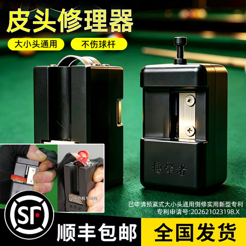 憾擎者皮头修理器不伤先角铜箍
