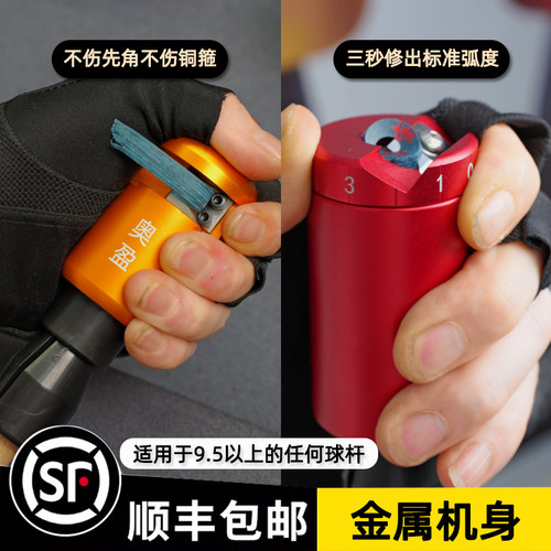 多功能台球杆皮头修理器