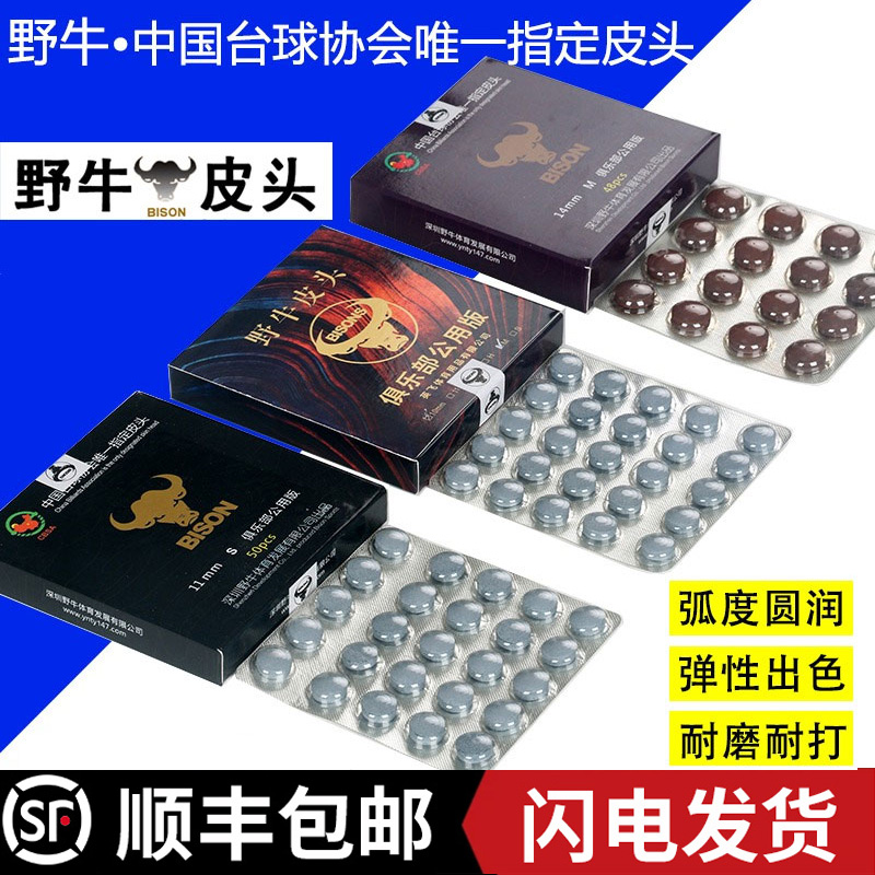 野牛台球杆皮头小头枪头