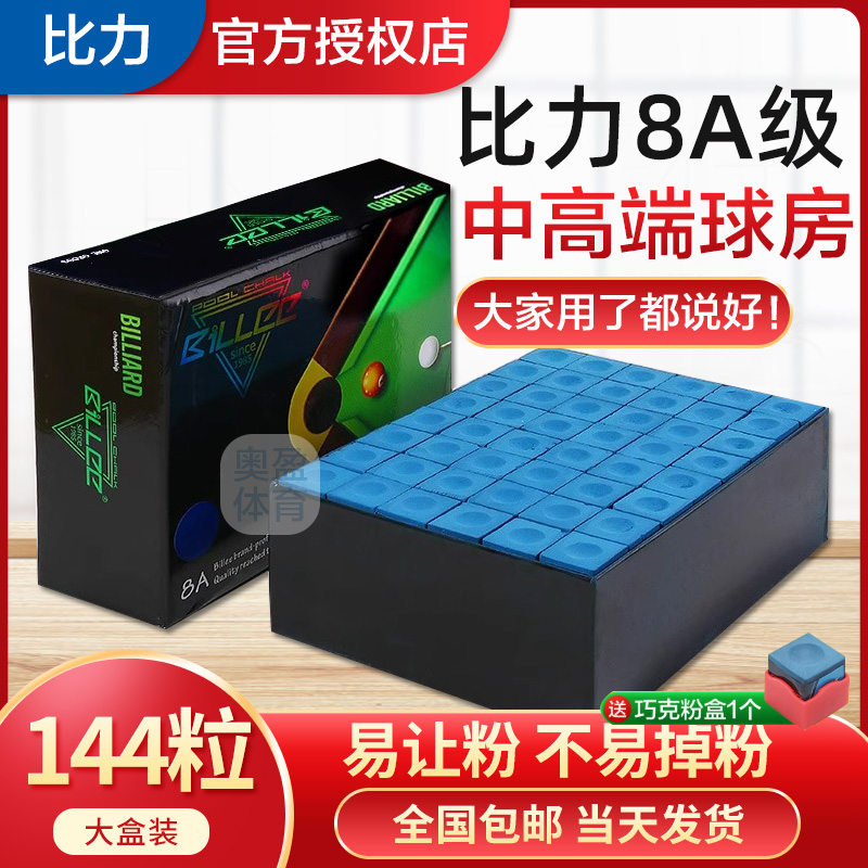 比力台球杆巧克粉球房专用
