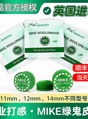 mike绿鬼皮头中式八球台球杆头14mm大头杆小头杆九球杆中性杆头