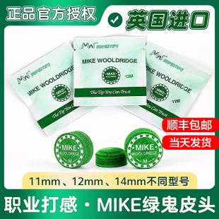 mike绿鬼皮头中式 八球台球杆头14mm大头杆小头杆九球杆中性杆头
