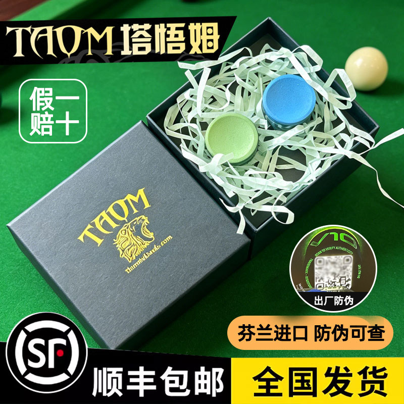 TAOM塔悟姆圆形V10巧克粉