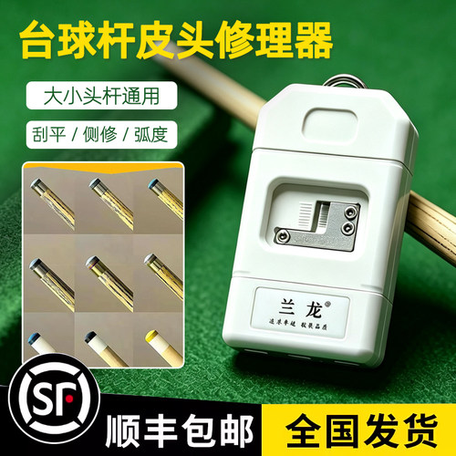 多功能皮头修理器大小头通用