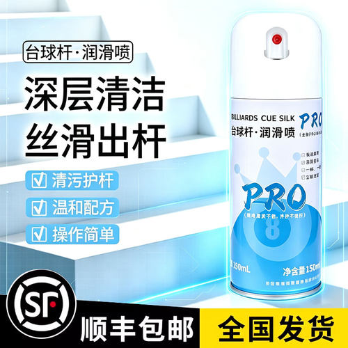 水栖木台球杆油保养丝滑喷