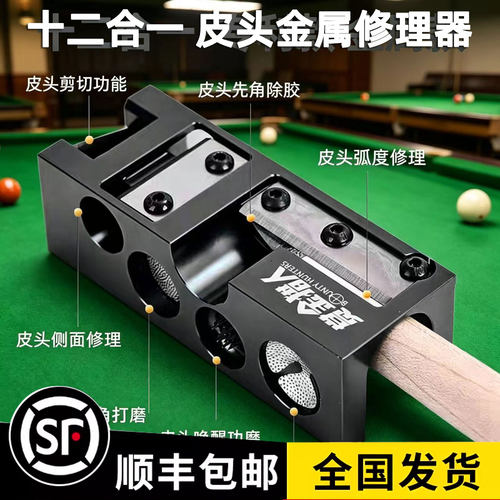 台球杆皮头修理器侧面弧度修理