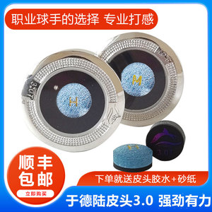 于德陆皮头2.0T3.0T大鲨鱼皮头台球杆皮头小头杆中式黑八斯诺克