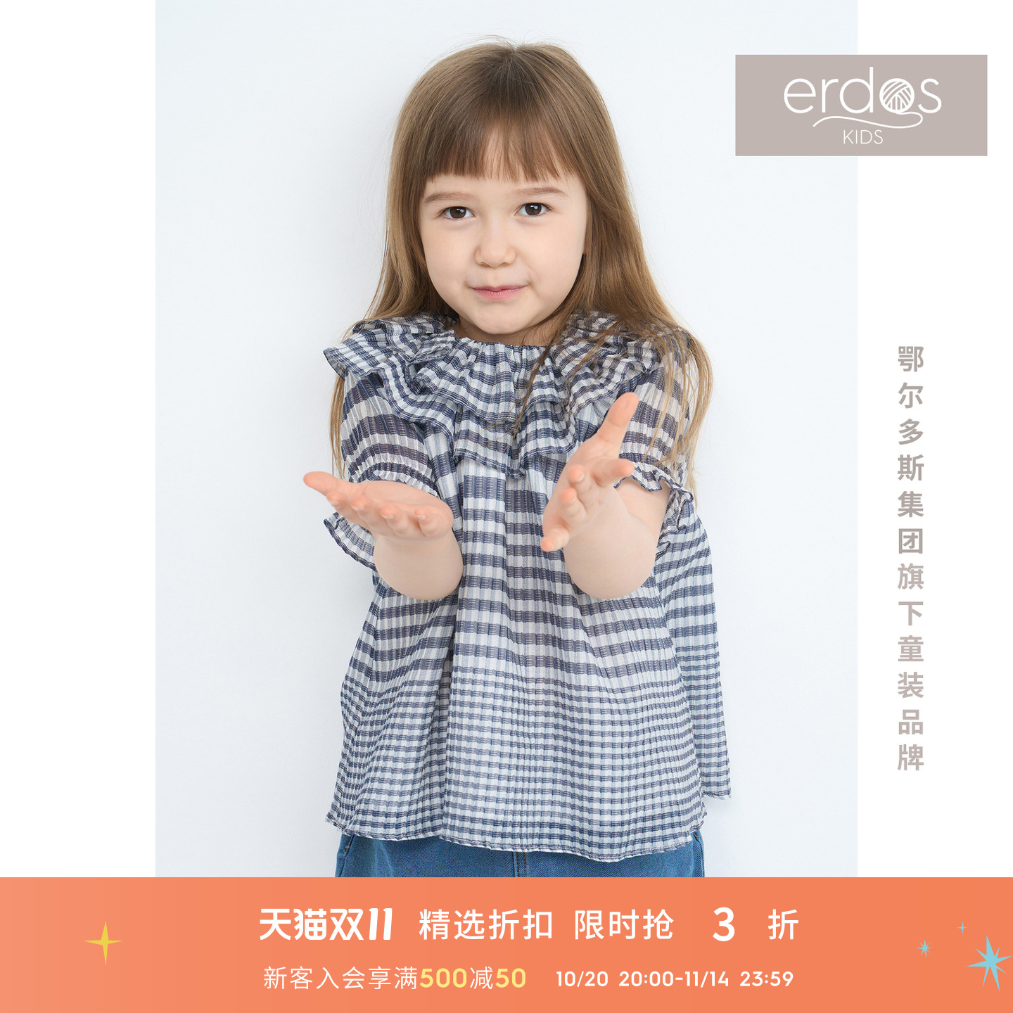 花园小象艾米丽系列 肌理感面料插肩袖