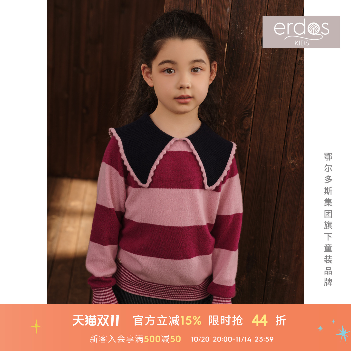 erdosKIDS 鄂尔多斯童装 女童公主翻领夹条羊绒针织衫