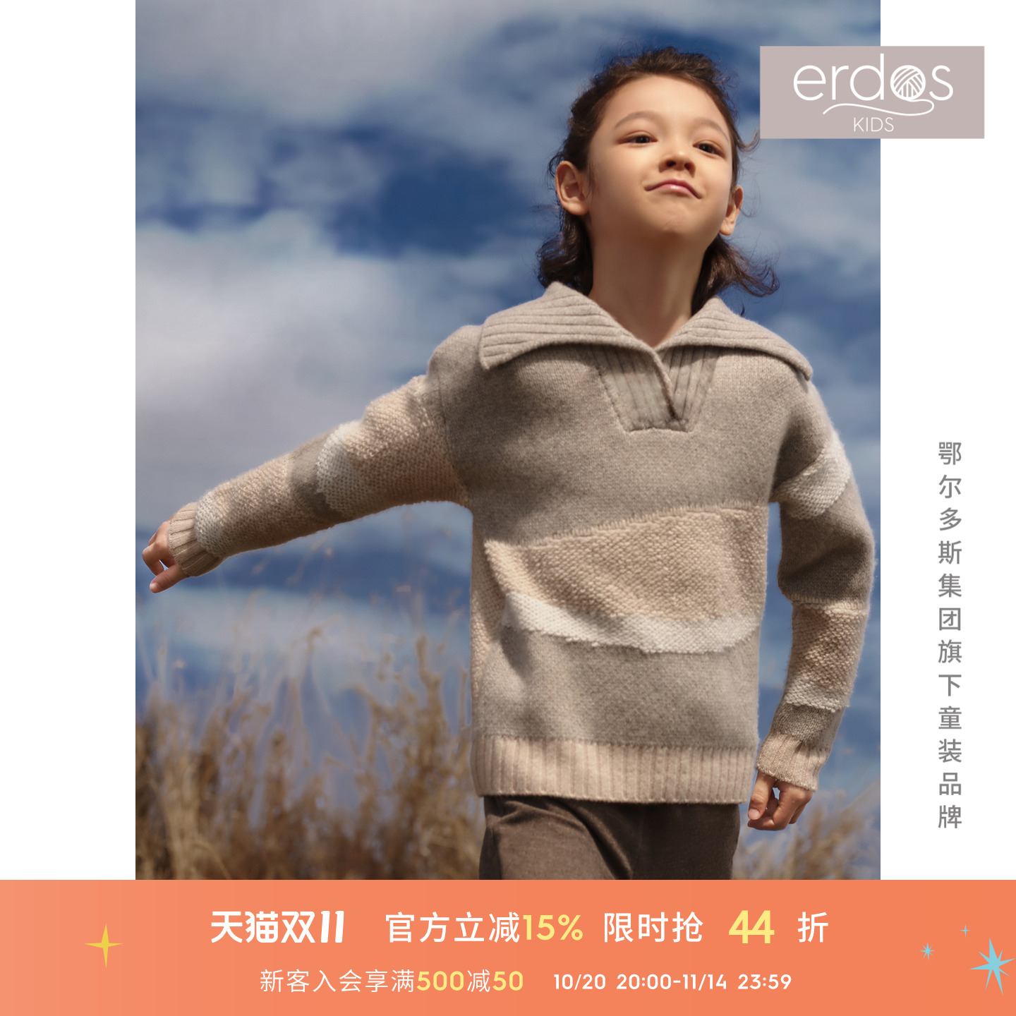 erdosKIDS 鄂尔多斯童装翻领翻花儿童拼色羊绒衫