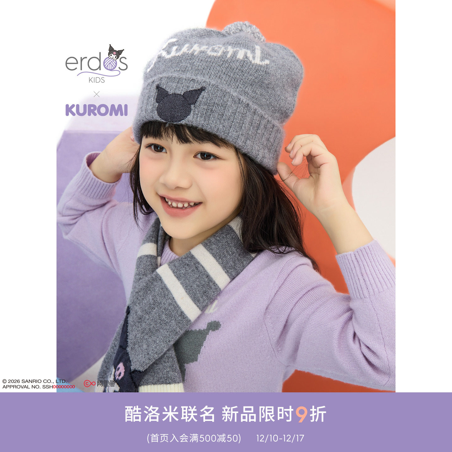 【erdosKIDS×Kuromi】鄂尔多斯童装酷洛米联名刺绣儿童羊绒帽