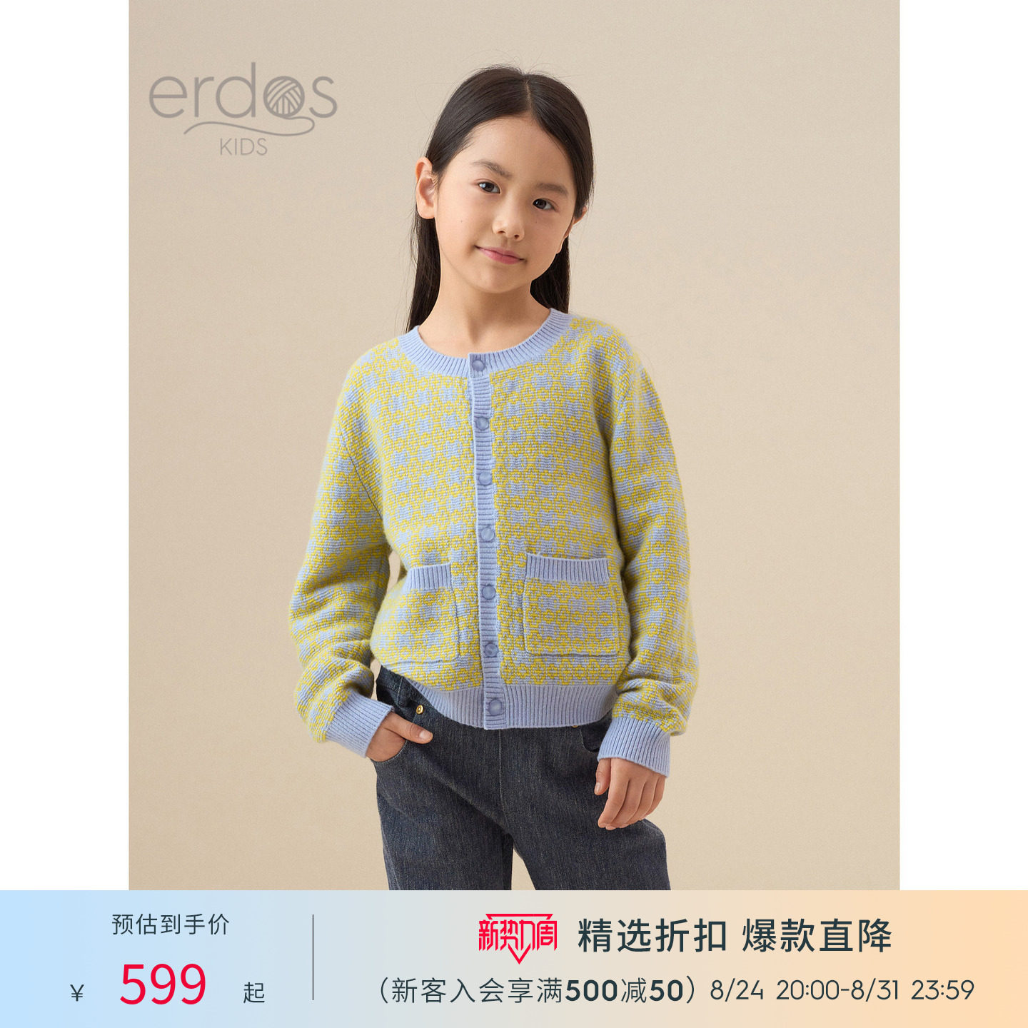erdosKIDS 早秋秋冬圆领撞色可爱百搭混纺保暖儿童针织开衫