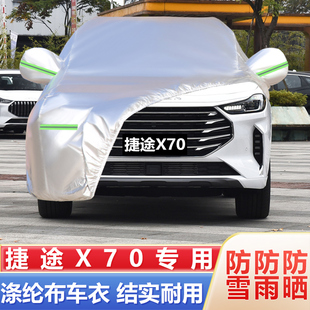 2025款 PLUS七座五座车衣车罩加厚防雨防晒SUV专用汽车套 捷途X70
